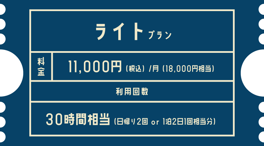 ライトプラン
